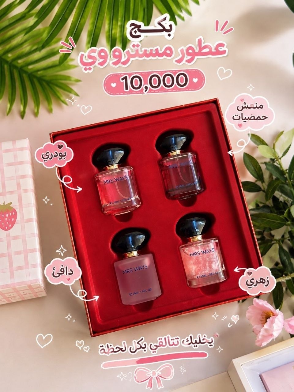 بكج عطور حجم ميني 🎀