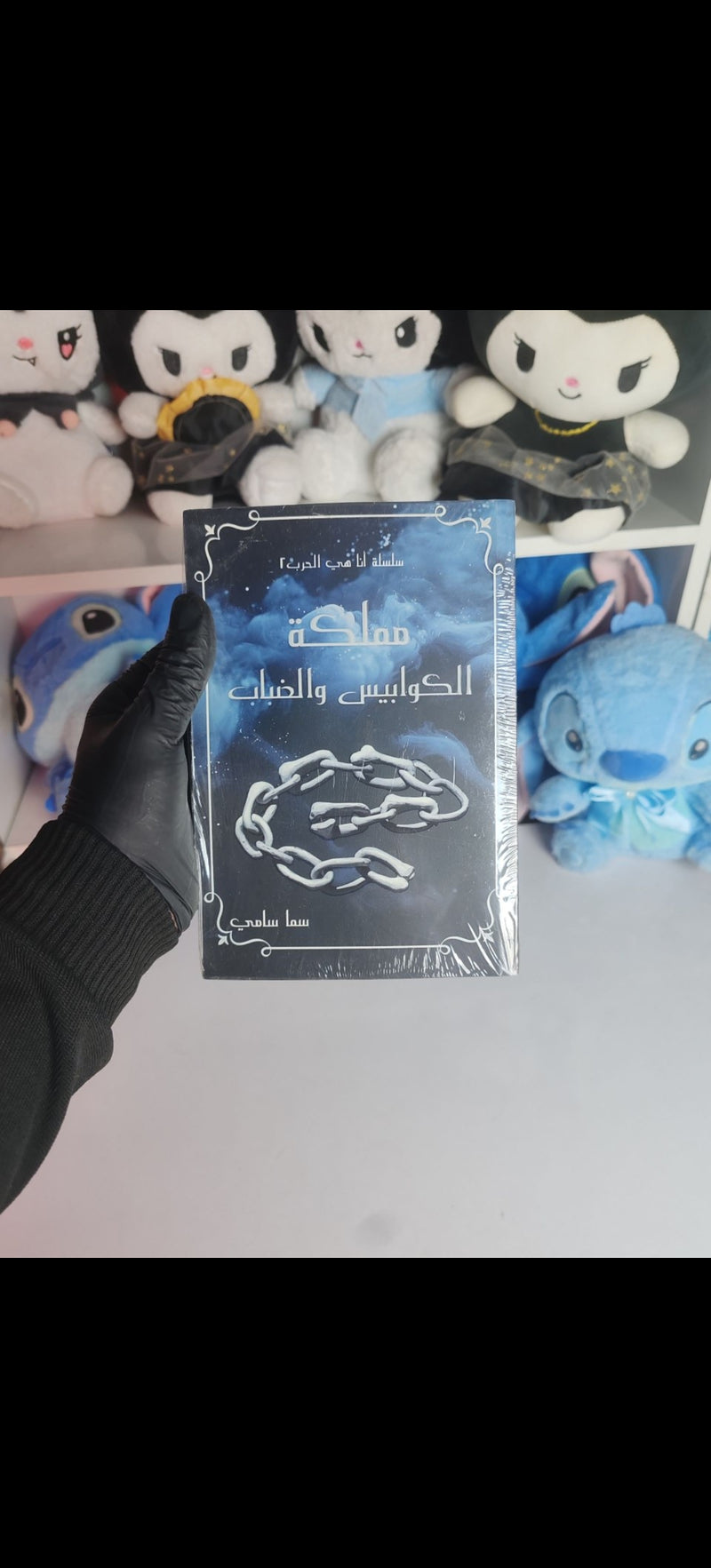 مملكه الكوابيس والضباب