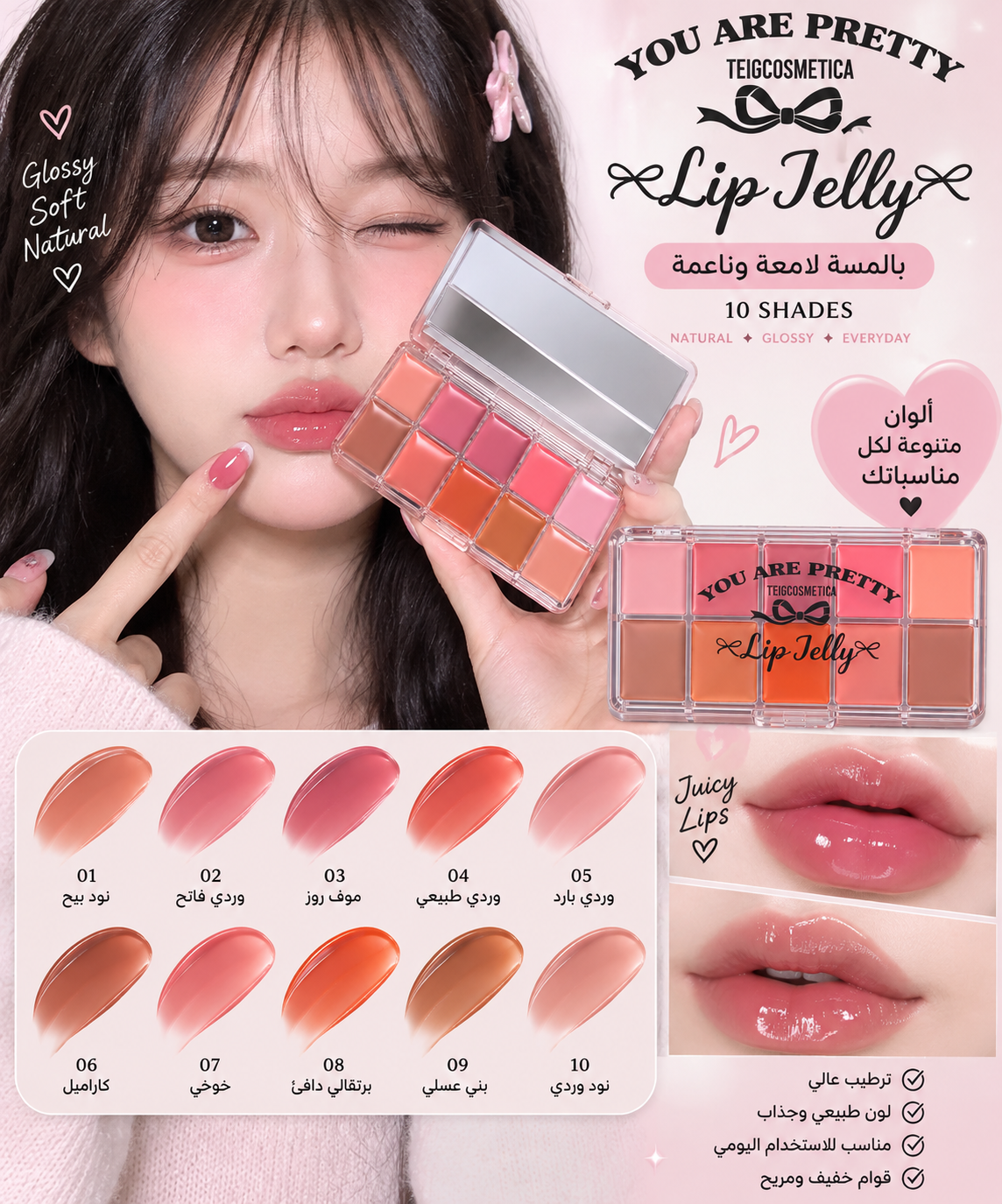 باليت ارواج  ليب جيلي | Lip Jelly Palette 💋🫧🍑✨