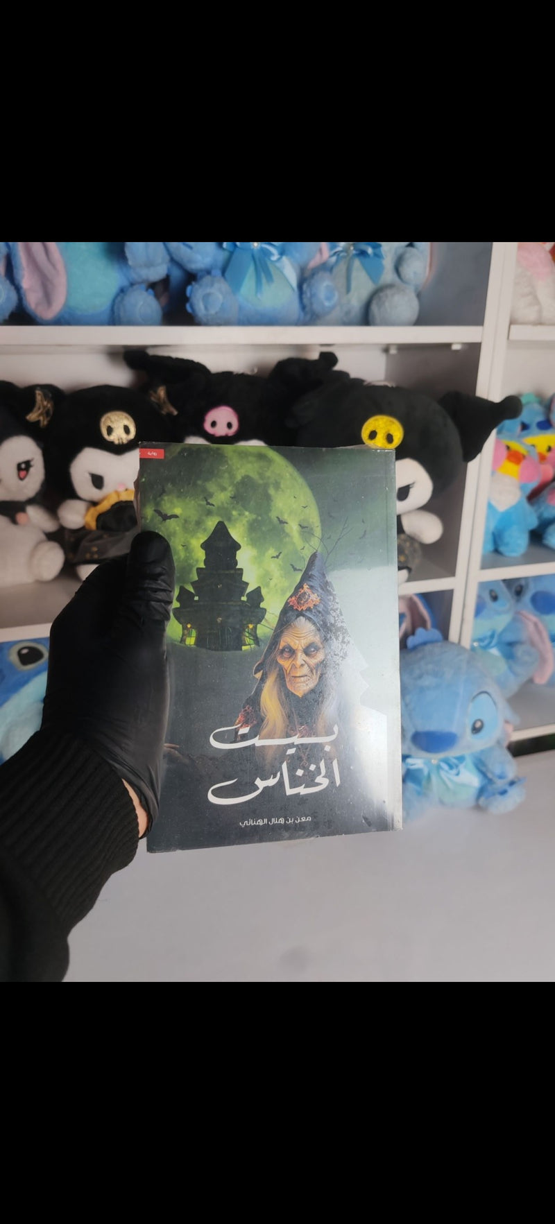 بيت الخناس