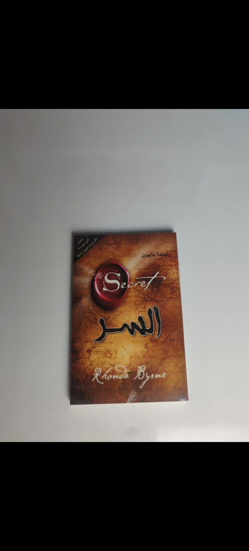 السر