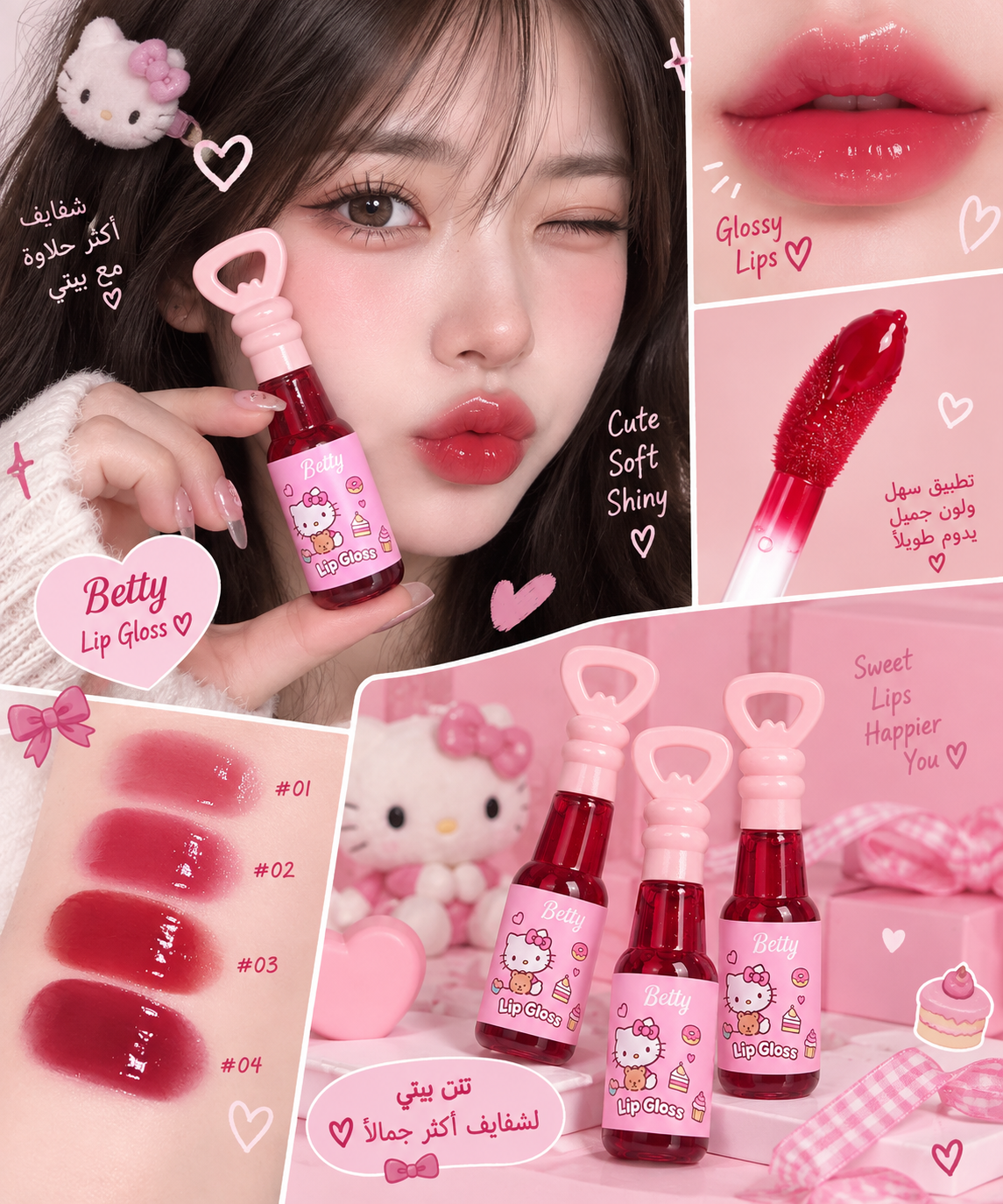 🎀 Betty Lip Tint | تنت هيلو كتي 💗🍓💋✨