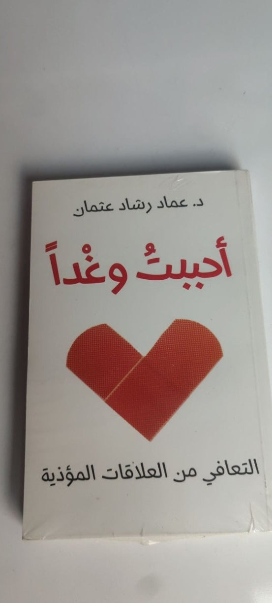 احببت وغدا