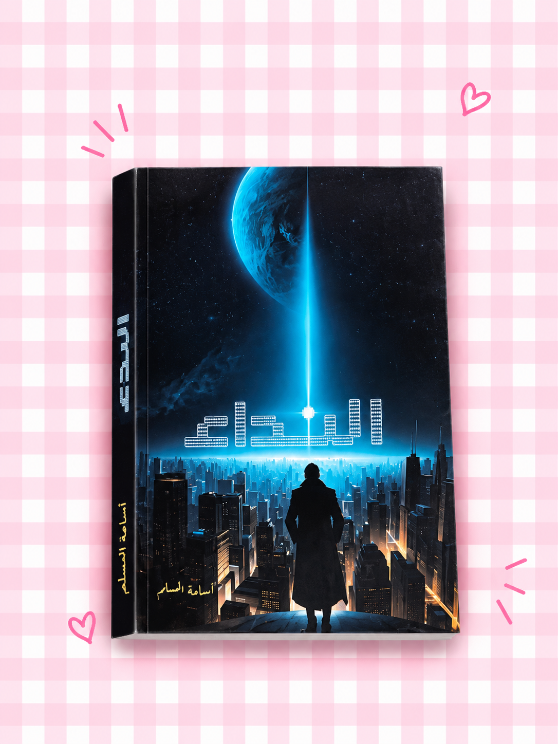 🌌💙  كتاب النداء 🚀✨📖