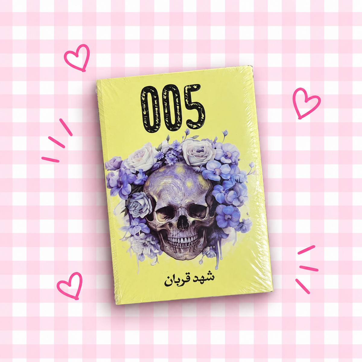💀كتاب 005 🌸📖✨
