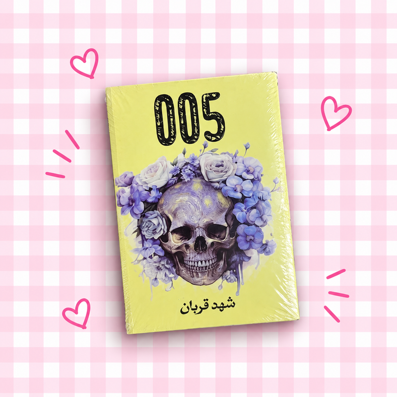 💀كتاب 005 🌸📖✨