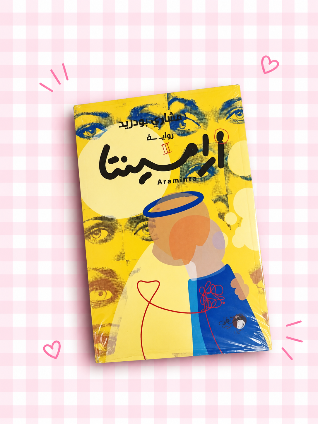 💛✨ أرامينتا 📖🫧