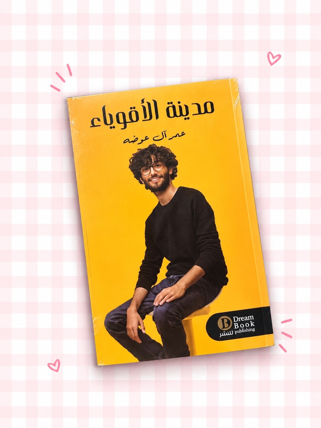: كتاب مدينة الاقوياء 🖤!